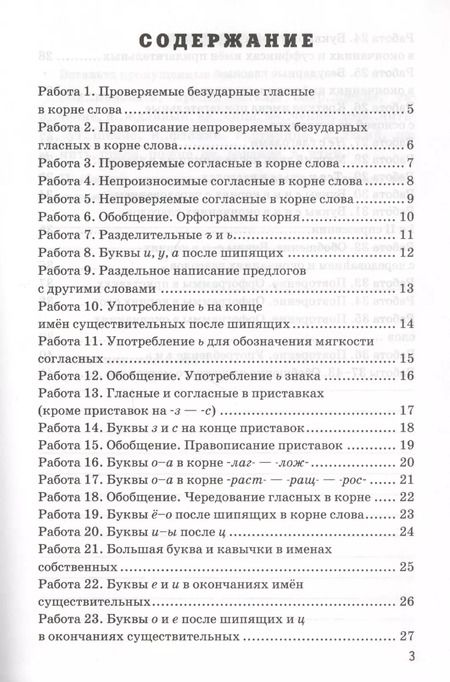 Фотография книги "Белла Макарова: Проверочные работы по русскому языку. 5 класс. К учебнику Т.А. Ладыженской, М.Т. Баранова, Л.А. Тростенцовой и др. "Русский язык. 5 класс. В двух частях""