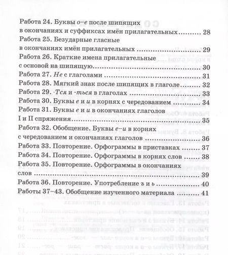 Фотография книги "Белла Макарова: Проверочные работы по русскому языку. 5 класс. К учебнику Т.А. Ладыженской, М.Т. Баранова, Л.А. Тростенцовой и др. "Русский язык. 5 класс. В двух частях""