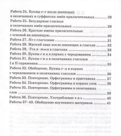 Фотография книги "Белла Макарова: Проверочные работы по русскому языку. 5 класс. К учебнику Т.А. Ладыженской, М.Т. Баранова, Л.А. Тростенцовой и др. "Русский язык. 5 класс. В двух частях""