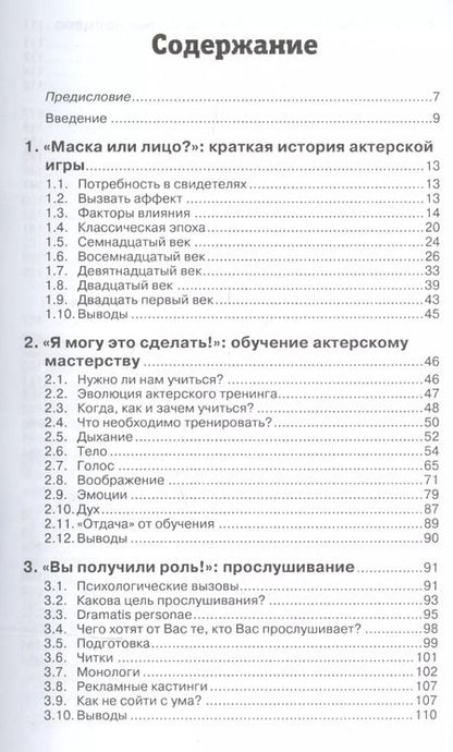 Фотография книги "Белла Мерлин: Актерское мастерство. Теория и практика"