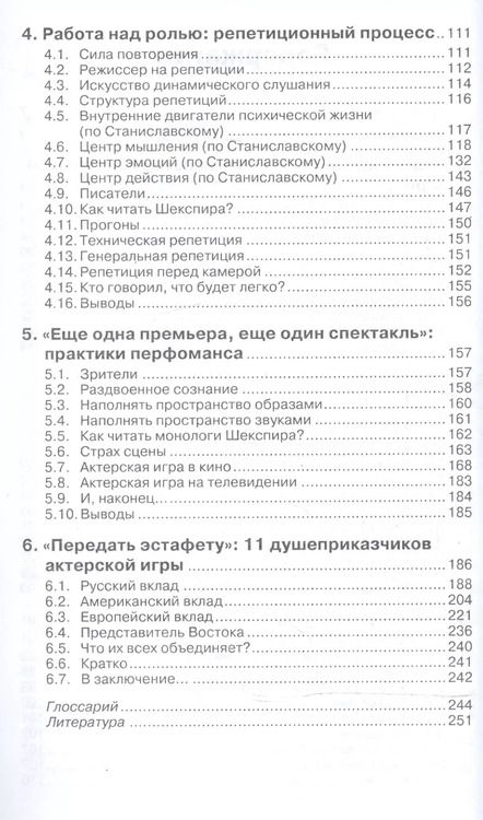 Фотография книги "Белла Мерлин: Актерское мастерство. Теория и практика"