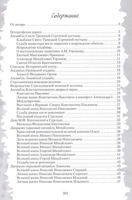 Фотография книги "Бэлла Моисеевна: По Петергофской дороге"