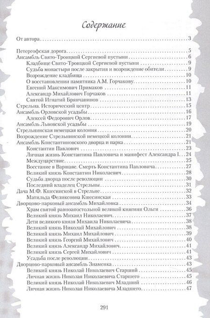Фотография книги "Бэлла Моисеевна: По Петергофской дороге"
