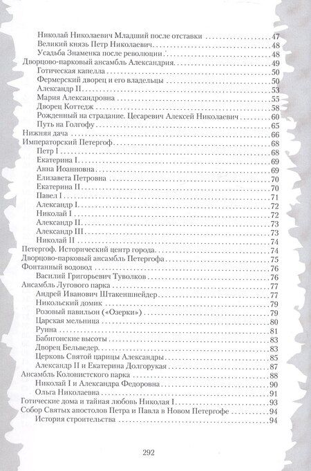 Фотография книги "Бэлла Моисеевна: По Петергофской дороге"