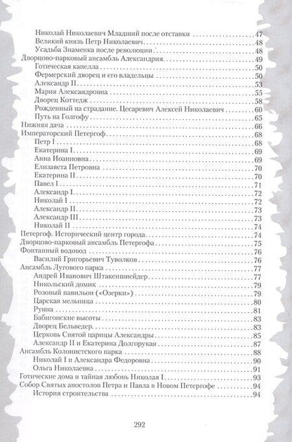 Фотография книги "Бэлла Моисеевна: По Петергофской дороге"