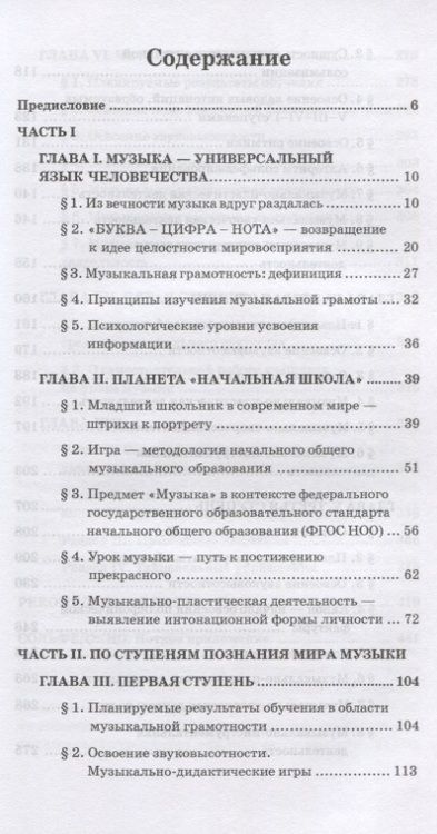 Фотография книги "Белла Рачина: Музыкальная грамотность, или В поисках ключей к смыслам"