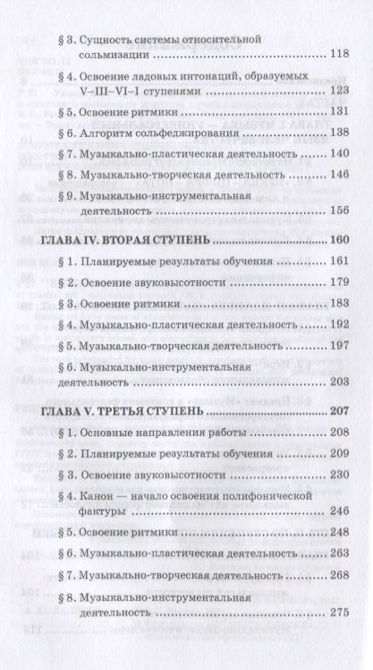 Фотография книги "Белла Рачина: Музыкальная грамотность, или В поисках ключей к смыслам"