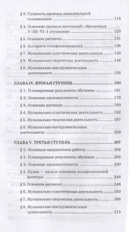 Фотография книги "Белла Рачина: Музыкальная грамотность, или В поисках ключей к смыслам"