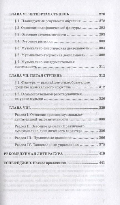Фотография книги "Белла Рачина: Музыкальная грамотность, или В поисках ключей к смыслам"