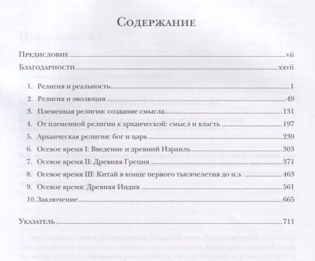 Фотография книги "Белла: Религия в человеческой эволюции. От палеолита до осевого времени"