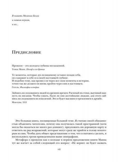 Фотография книги "Белла: Религия в человеческой эволюции. От палеолита до осевого времени"