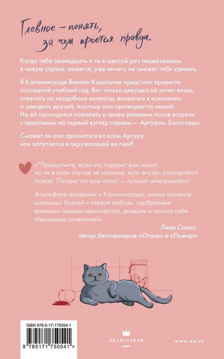 Фотография книги "Белла Саммерс: Вивиан будет молчать"