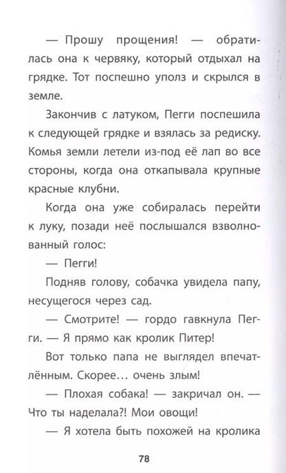 Фотография книги "Белла Свифт: Мопс, который мечтал стать кроликом"