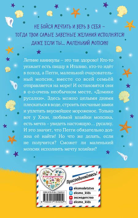 Фотография книги "Белла Свифт: Мопс, который мечтал стать русалкой"