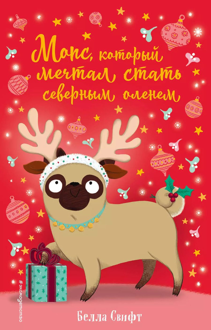 Обложка книги "Белла Свифт: Мопс, который мечтал стать северным оленем"