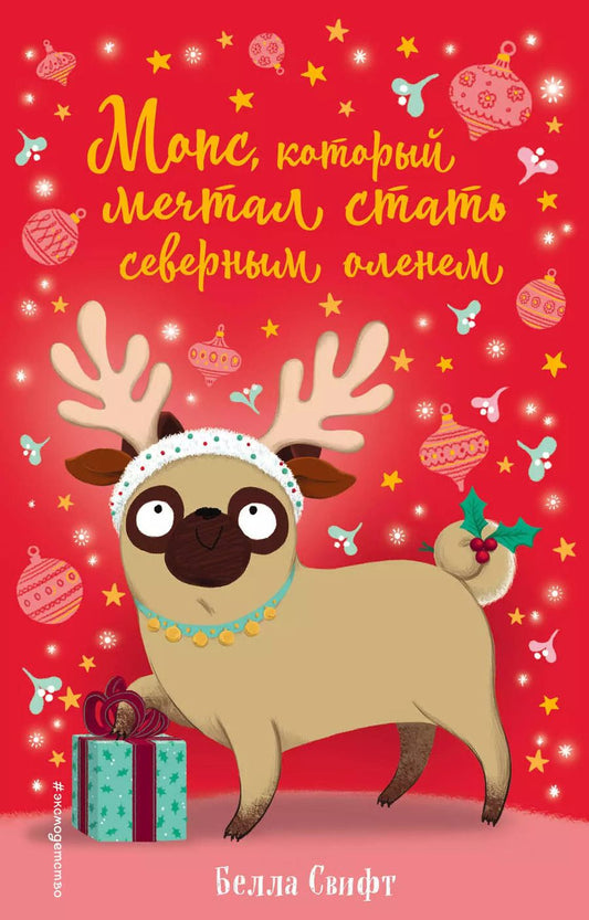 Обложка книги "Белла Свифт: Мопс, который мечтал стать северным оленем"