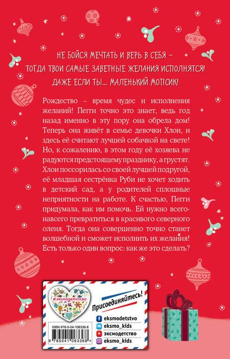 Фотография книги "Белла Свифт: Мопс, который мечтал стать северным оленем"