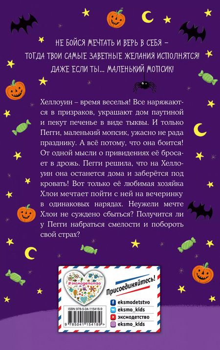 Фотография книги "Белла Свифт: Мопс, который мечтал стать смелым"