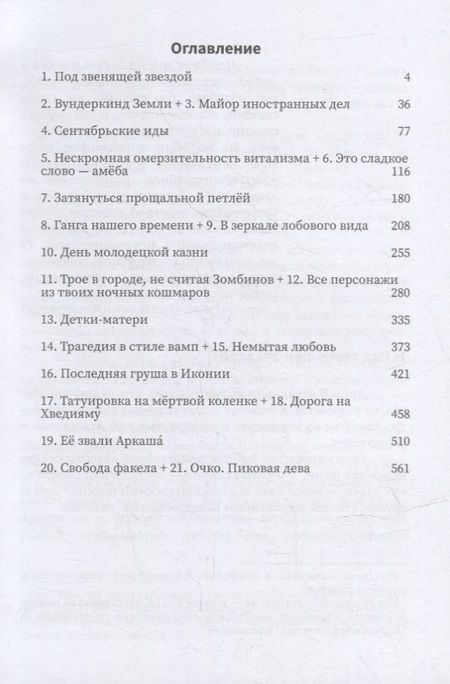 Фотография книги "Белладоннин: Второй после Солнца"