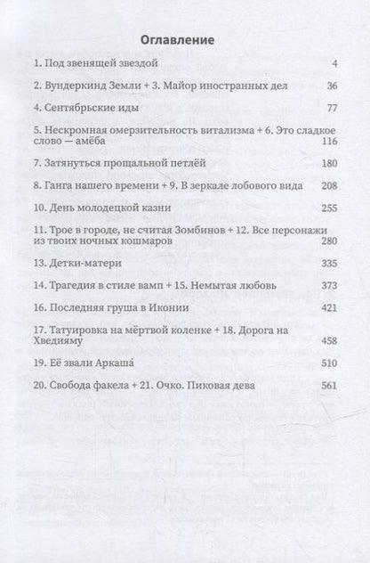 Фотография книги "Белладоннин: Второй после Солнца"