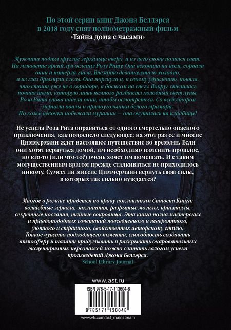 Фотография книги "Беллэрс, Стрикланд: Призрак в зеркале"