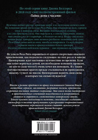 Фотография книги "Беллэрс, Стрикланд: Призрак в зеркале"