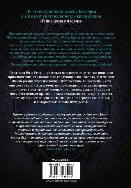 Фотография книги "Беллэрс, Стрикланд: Призрак в зеркале"