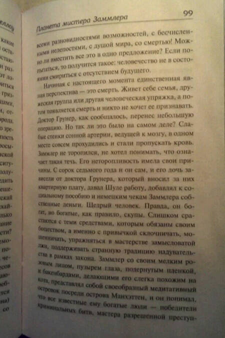 Фотография книги "Беллоу: Планета мистера Заммлера"