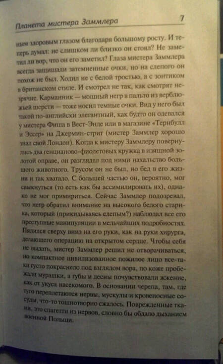 Фотография книги "Беллоу: Планета мистера Заммлера"
