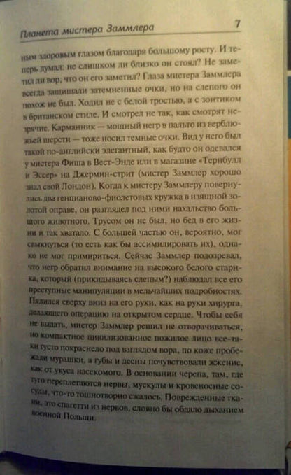 Фотография книги "Беллоу: Планета мистера Заммлера"