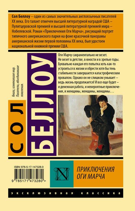 Фотография книги "Беллоу: Приключения Оги Марча"