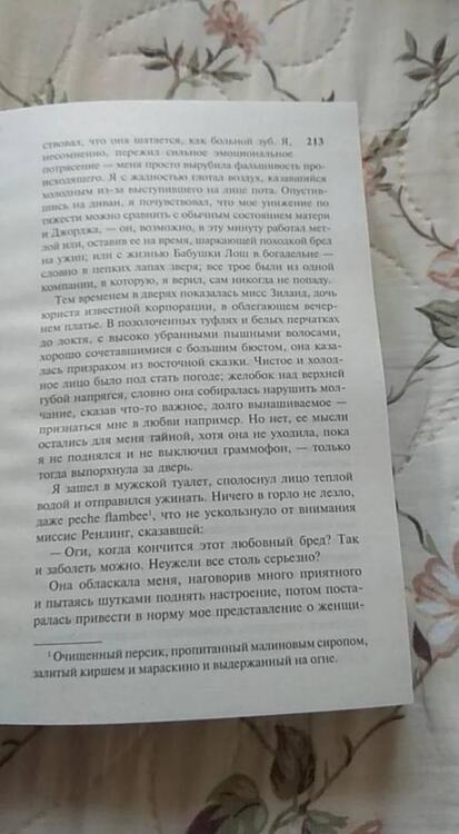 Фотография книги "Беллоу: Приключения Оги Марча"
