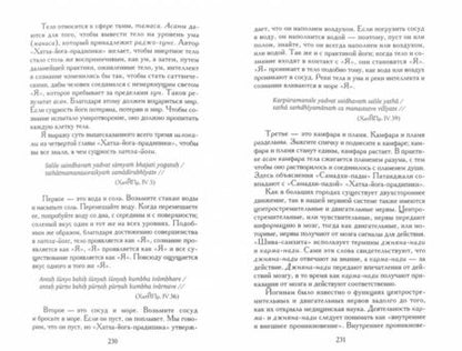 Фотография книги "Беллур Айенгар: Аштадала-Йогамала. В 2-х томах. Том 1"