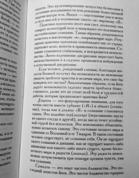 Фотография книги "Беллур Айенгар: Аштадала-Йогамала. В 2-х томах. Том 1"