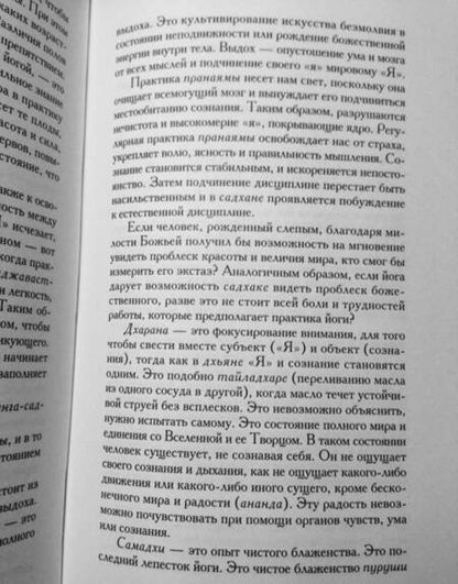 Фотография книги "Беллур Айенгар: Аштадала-Йогамала. В 2-х томах. Том 1"