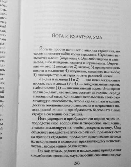 Фотография книги "Беллур Айенгар: Аштадала-Йогамала. В 2-х томах. Том 1"