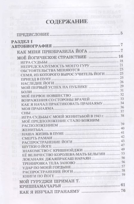 Фотография книги "Беллур Айенгар: Автобиография. Объяснение йоги"