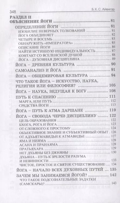 Фотография книги "Беллур Айенгар: Автобиография. Объяснение йоги"