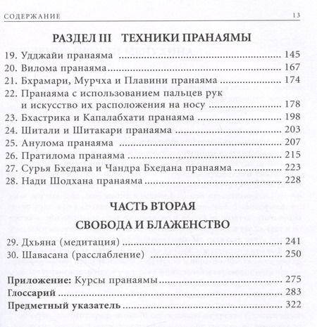 Фотография книги "Беллур Кришнамачар: Прояснение Пранаямы. Пранаяма Дипика"