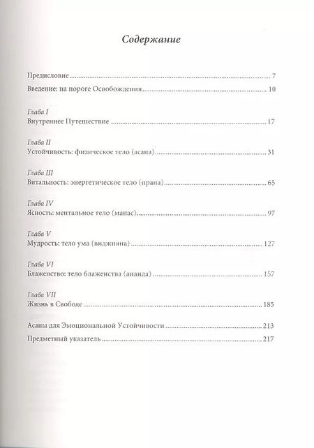 Фотография книги "Беллур Кришнамачар: Свет жизни: йога"