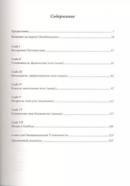 Фотография книги "Беллур Кришнамачар: Свет жизни: йога"