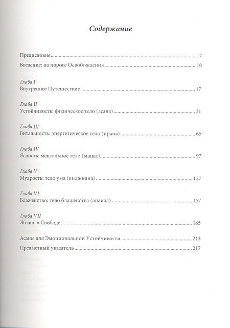 Фотография книги "Беллур Кришнамачар: Свет жизни: йога"
