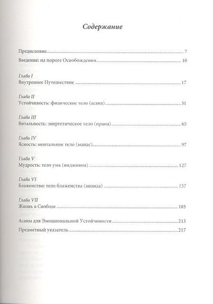 Фотография книги "Беллур Кришнамачар: Свет жизни: йога"