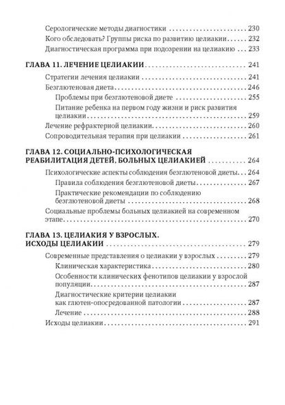 Фотография книги "Бельмер, Ревнова: Целиакия у детей и взрослых"