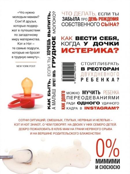 Фотография книги "Белнеп, Телфер: Мамская правда"