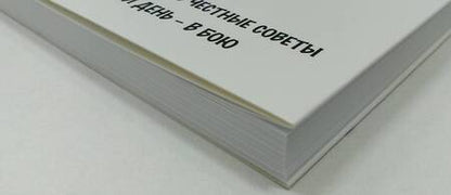 Фотография книги "Белнеп, Телфер: Мамская правда"