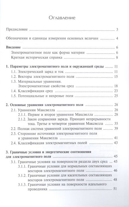 Фотография книги "Белодед: Электродинамика: Учебное пособие"