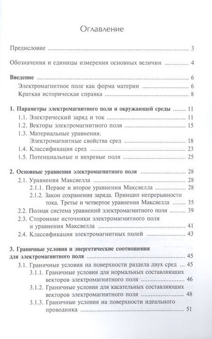 Фотография книги "Белодед: Электродинамика: Учебное пособие"