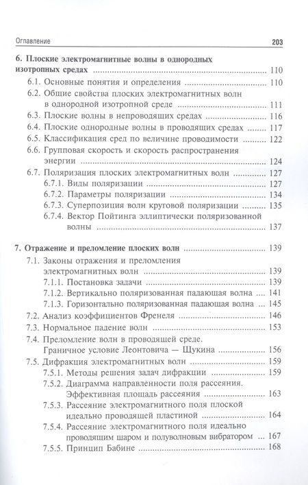 Фотография книги "Белодед: Электродинамика: Учебное пособие"