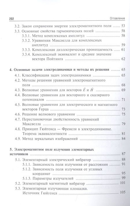 Фотография книги "Белодед: Электродинамика: Учебное пособие"